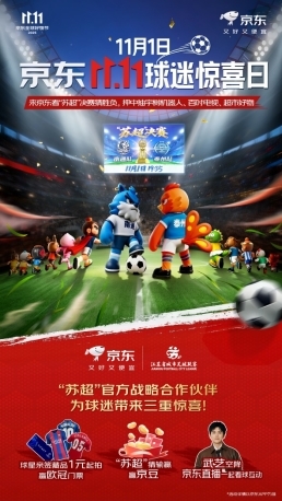 11月1日苏超决赛福利来袭:上京东猜胜负赢京豆、签名球衣1元起拍、武艺陪你看直播