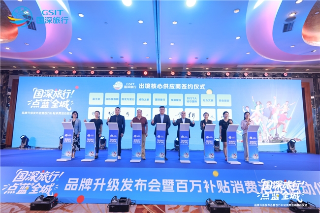 国旅深圳战略升级焕新“国深旅行”品牌，携手高德、中免集团深圳市内免税店共拓文旅新生态