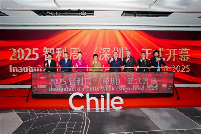 智利周重返深圳:推介世界级产品与服务