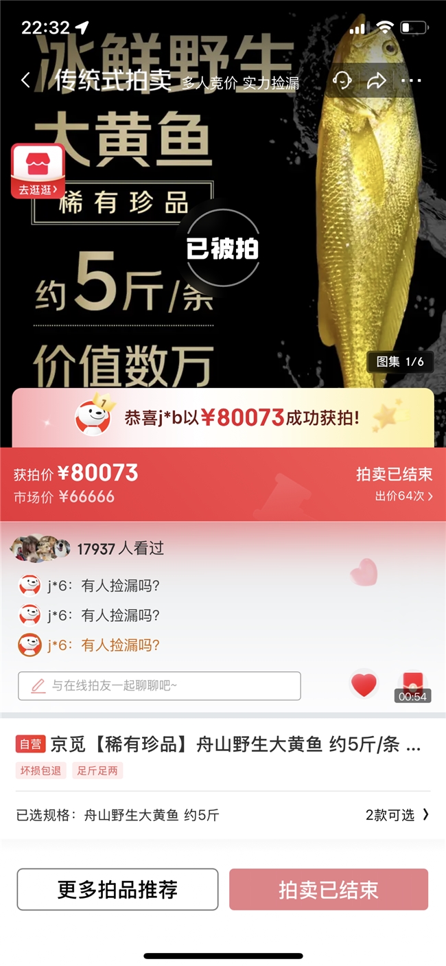 00 后小伙尽孝心,8万元拍下 “开海头彩” 5斤重野生大黄鱼送爷爷