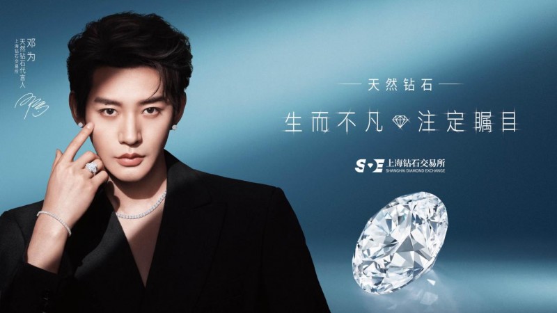上海钻石交易所天然钻石代言人邓为携八大品牌演绎天然钻石新风尚