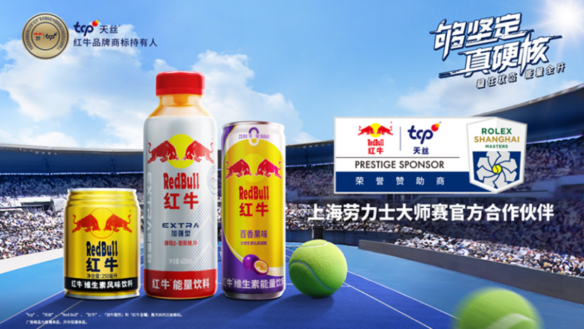天丝集团红牛品牌助力上海劳力士大师赛点燃全民网球热潮