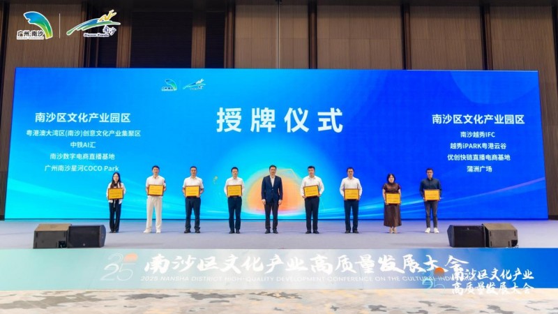 南沙IFC文化产业园重磅揭牌!承载南沙文化+产业战略核心功能!