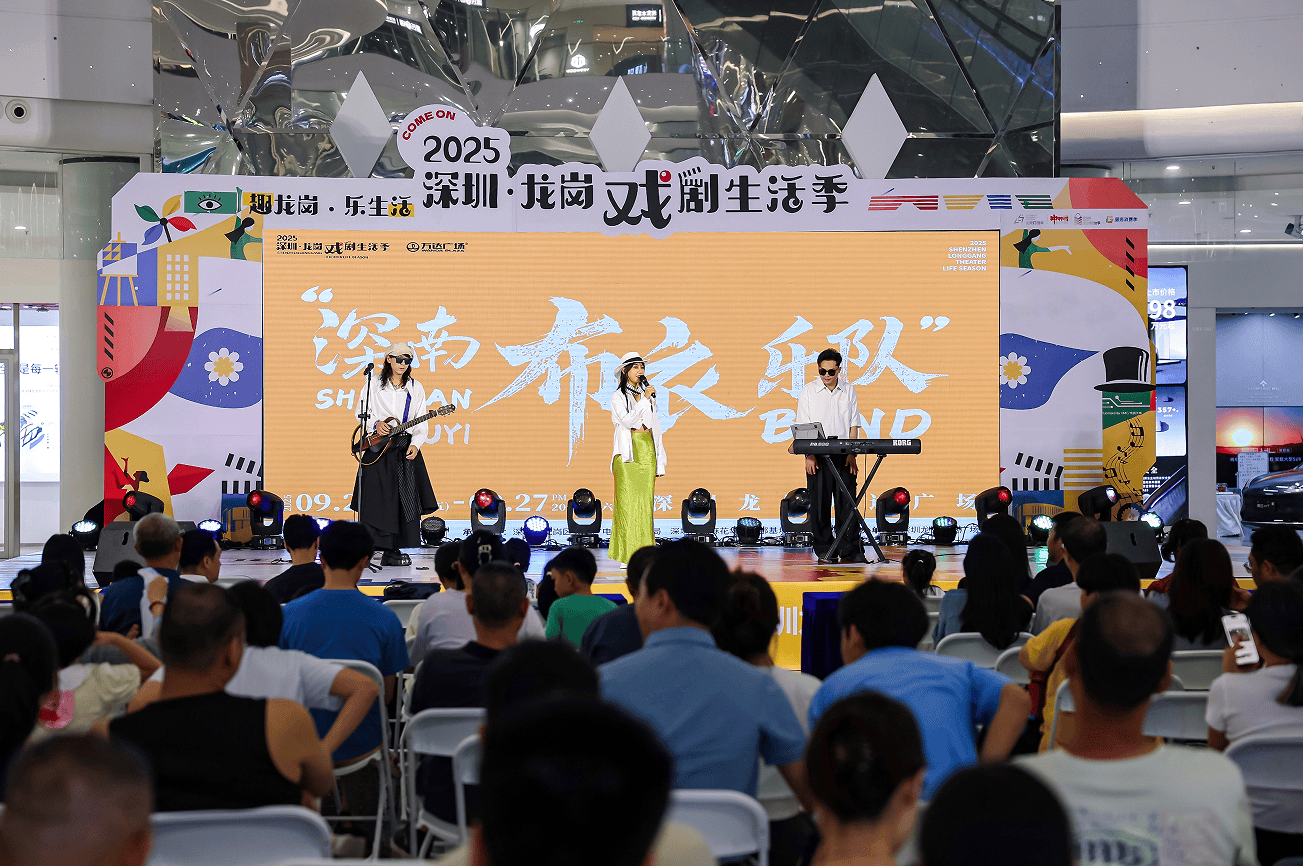 2025深圳·龙岗戏剧生活季圆满落幕,大运精神续写城区文化新篇章