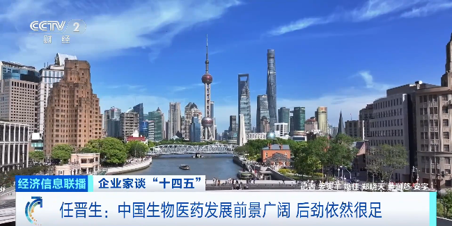 企业家谈“十四五”丨先声药业任晋生:加大研发投入,实现创新驱动