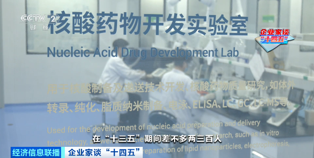 企业家谈“十四五”丨先声药业任晋生:加大研发投入,实现创新驱动