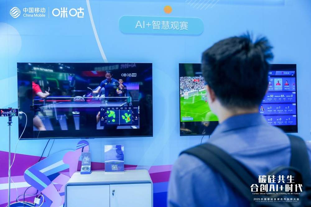 AI+XR大空间、AI+大屏3D、AI+智慧观赛……中国移动咪咕全景秀AI硬实力