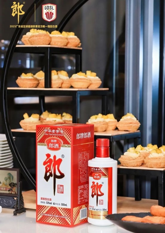 2025广东省超联赛启动,郎酒成赛事官方唯一指定白酒