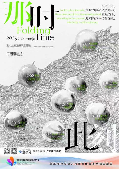 湾区汇舞,艺启未来——2025广东现代舞周重磅来袭