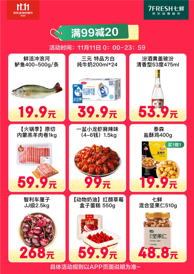 满99减20!京东七鲜11.11终极福利就在今天