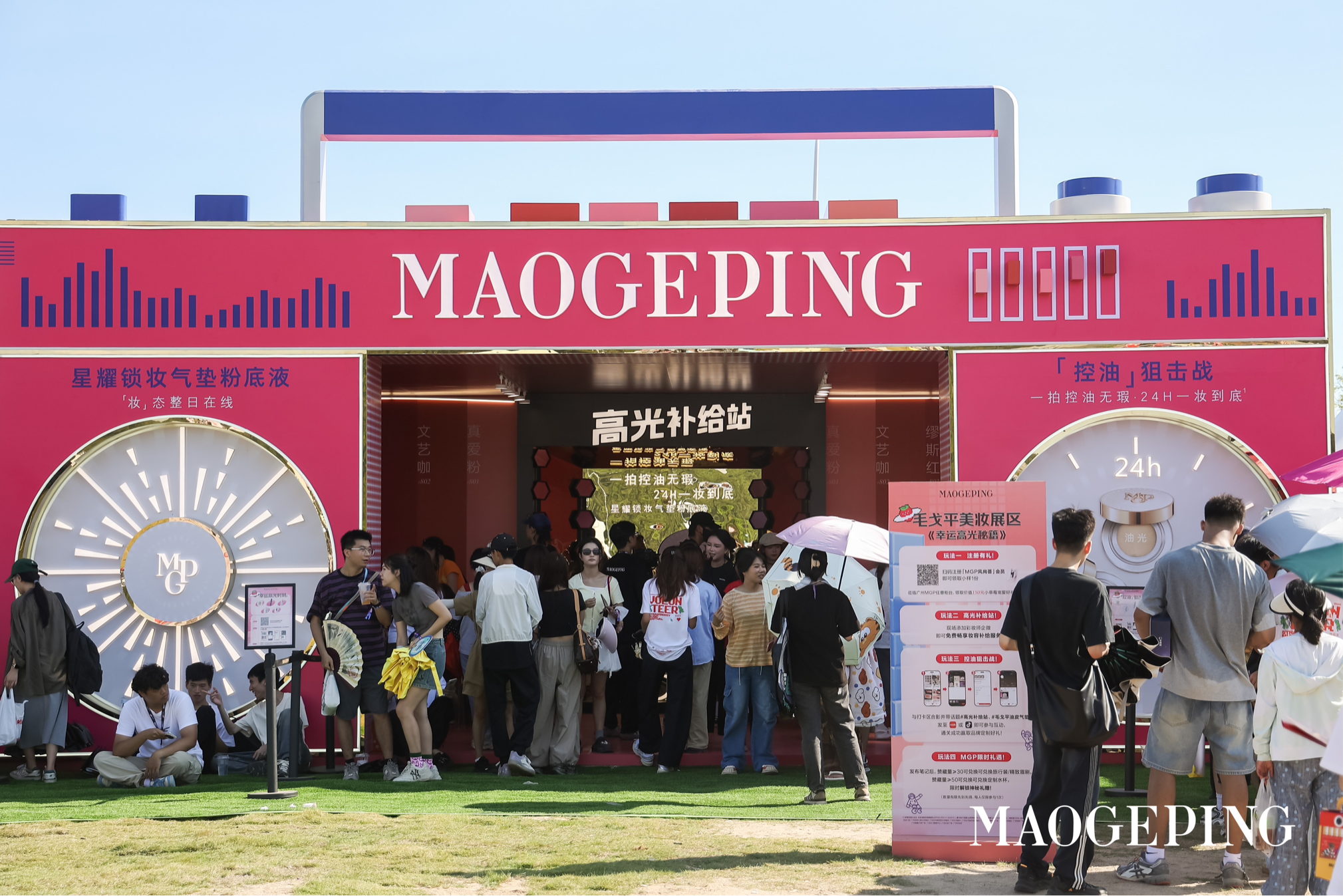 美自锋芒、璨动湾区,毛戈平定格广州草莓音乐节高光时刻