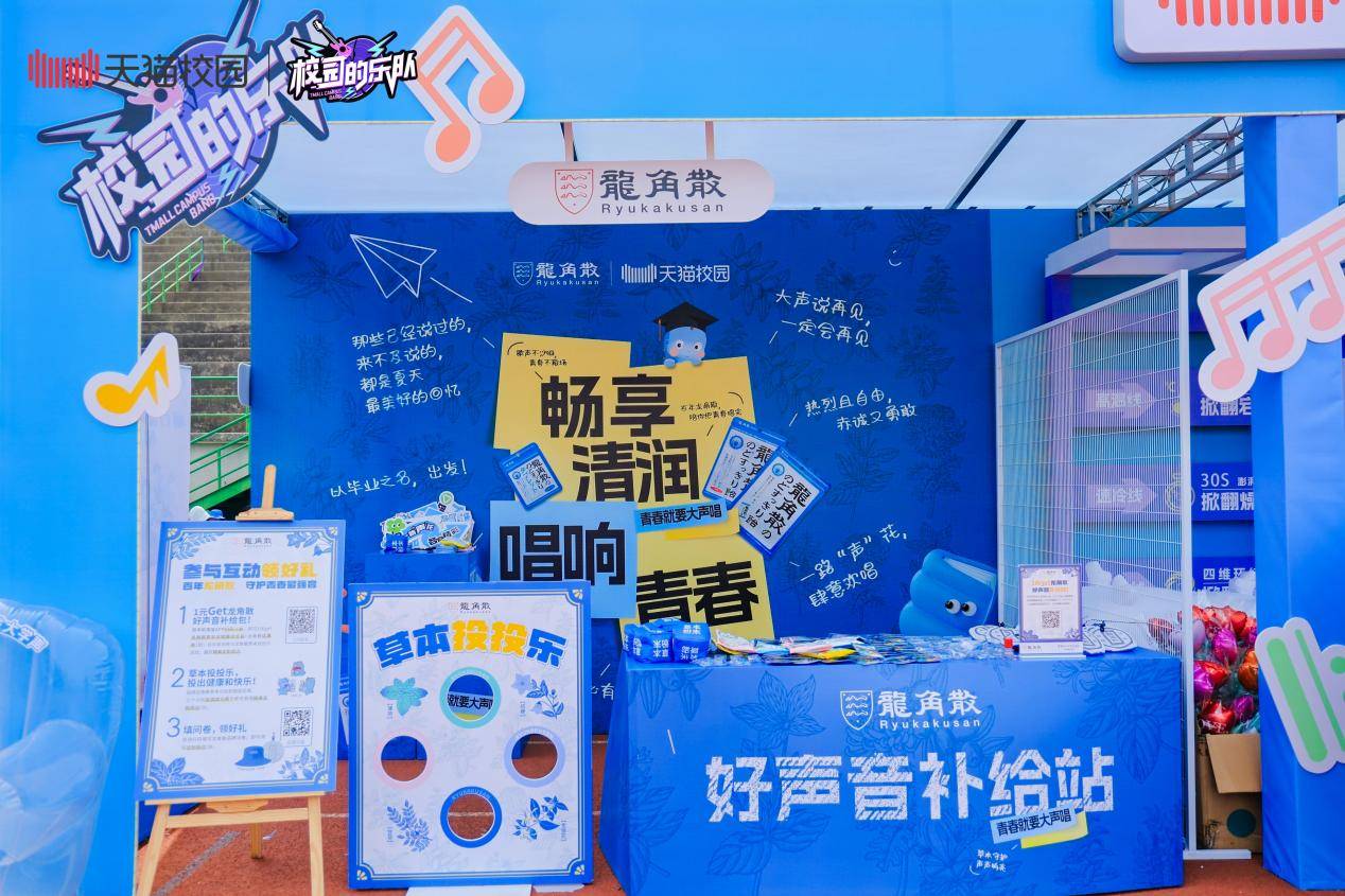 龙角散携手天猫校园亮相清华、北交等高校毕业歌会,守护青春好声音