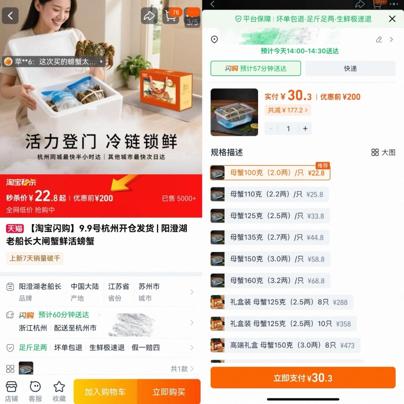 大闸蟹销售旺季提前,天猫主推“活蟹”销售,货量更多、品质更好