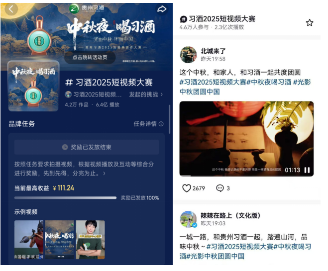 光影中秋·团圆中国——贵州习酒2025短视频创作大赛,联动4000+创作者共贺中秋佳节