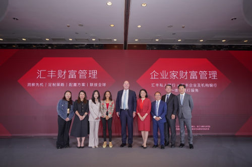 第3届汇丰中国投资者高峰会启幕,30+位全球商学界大咖解码财富新版图