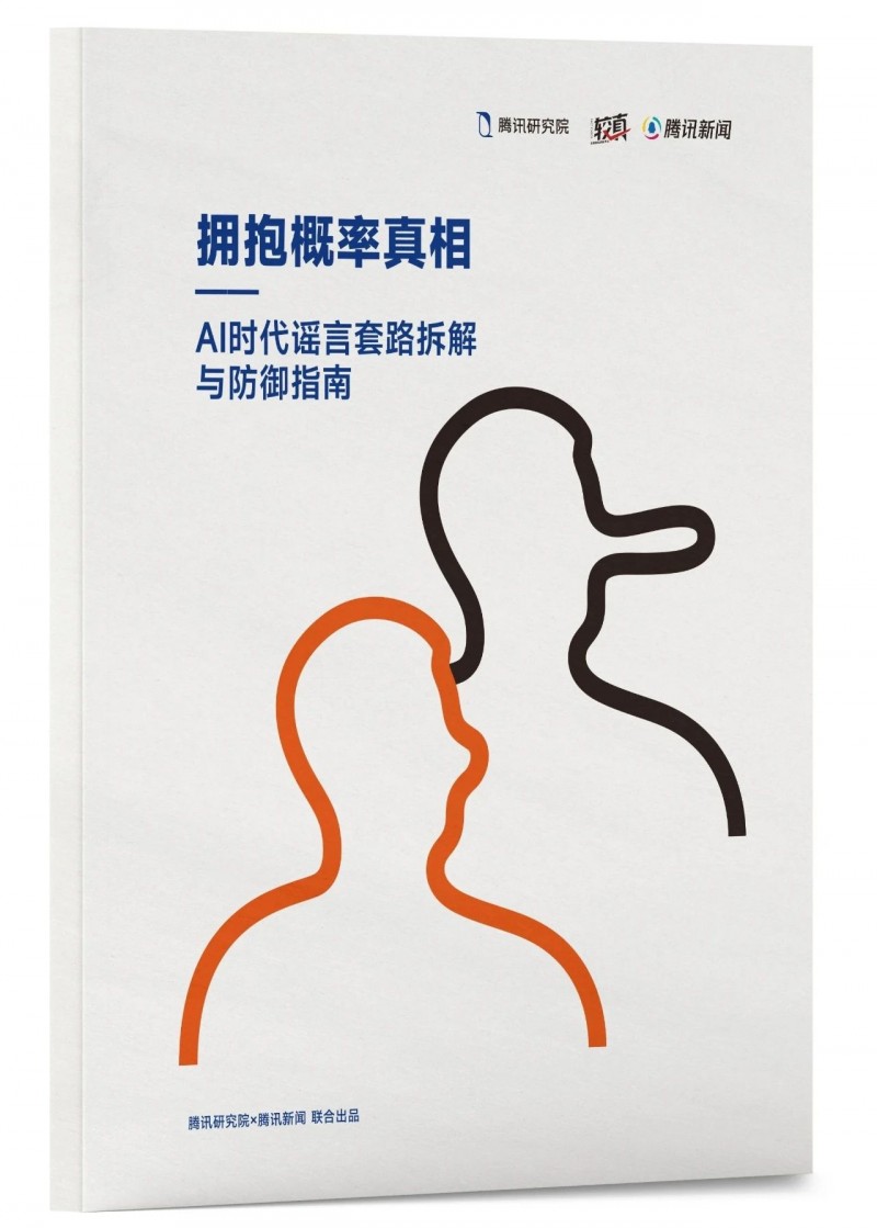腾讯研究院“破茧”报告三部曲,绘数字信息生态新蓝图