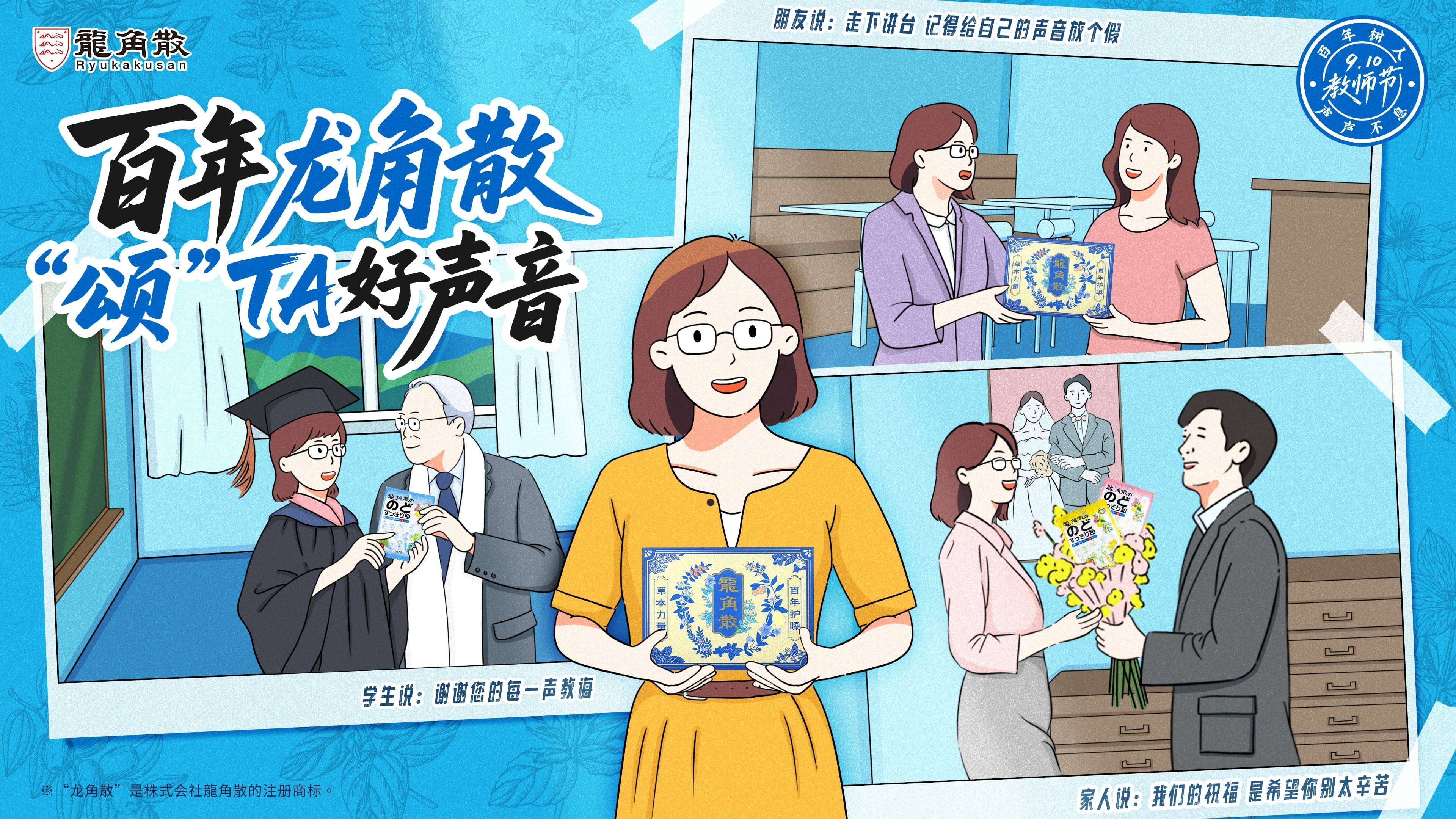 龙角散教师节快闪活动走进上海,致敬教育传承之声,守护老师的好声音