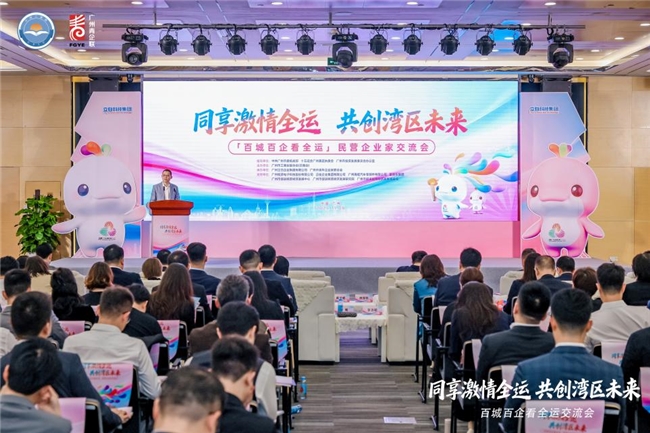 护航全运 链接百企 “百城百企看全运” 启动仪式在立白中心隆重举行