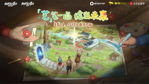 腾讯创新“游戏礼包公益”,支持青少年健康成长