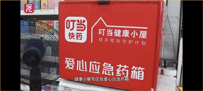 广州日报探访叮当健康小屋，看夏秋之交叮当智慧药房如何构筑城市健康防线