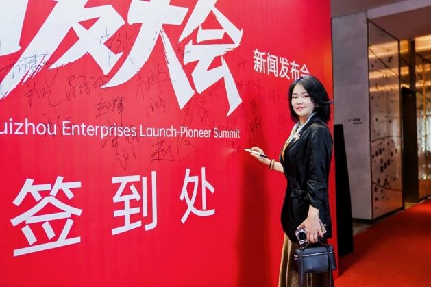 让创新闪耀世界 ——“2025贵在一心大湾区贵商首发大会” 新闻发布会隆重举行