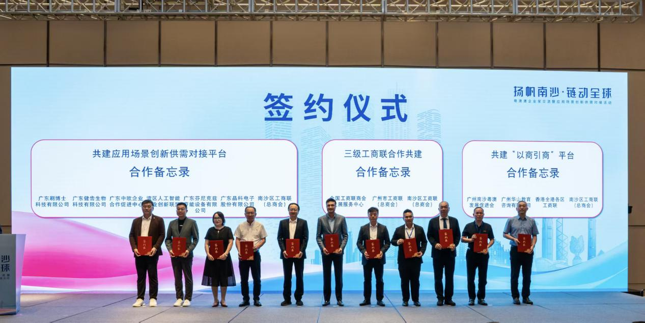 扬帆南沙,链动全球——粤港澳企业家共话产业协作新未来
