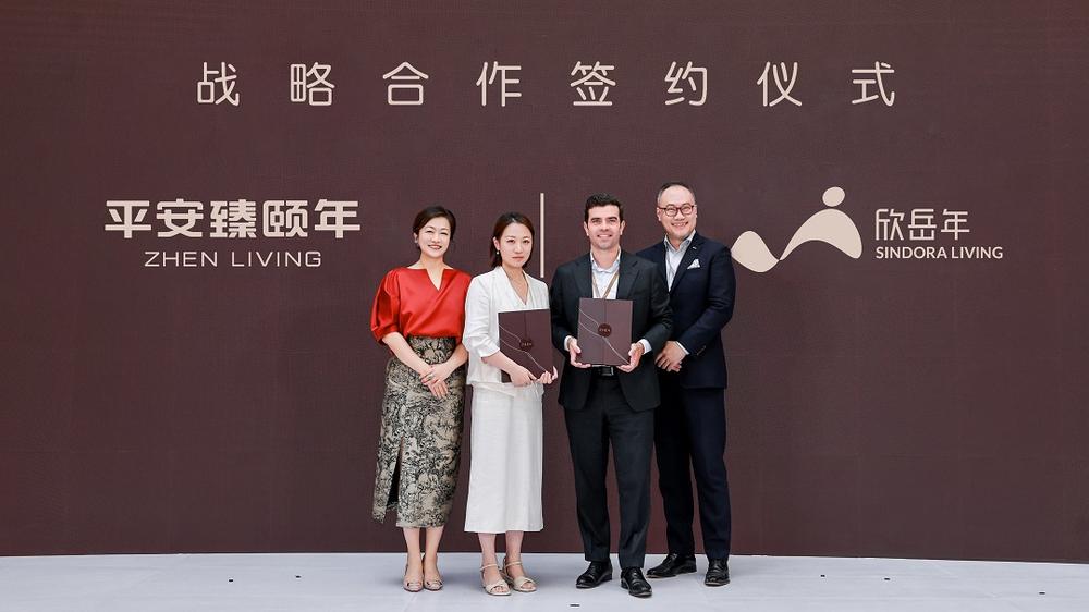 欣岳年与平安臻颐年签署战略合作协议,共同打造高品质康养社区