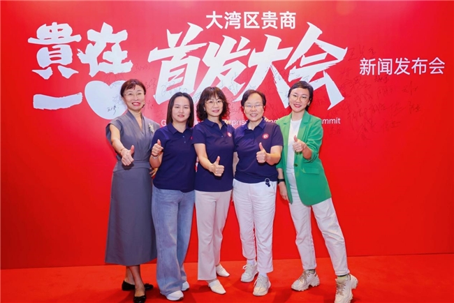 让创新闪耀世界 ——“2025贵在一心大湾区贵商首发大会” 新闻发布会隆重举行