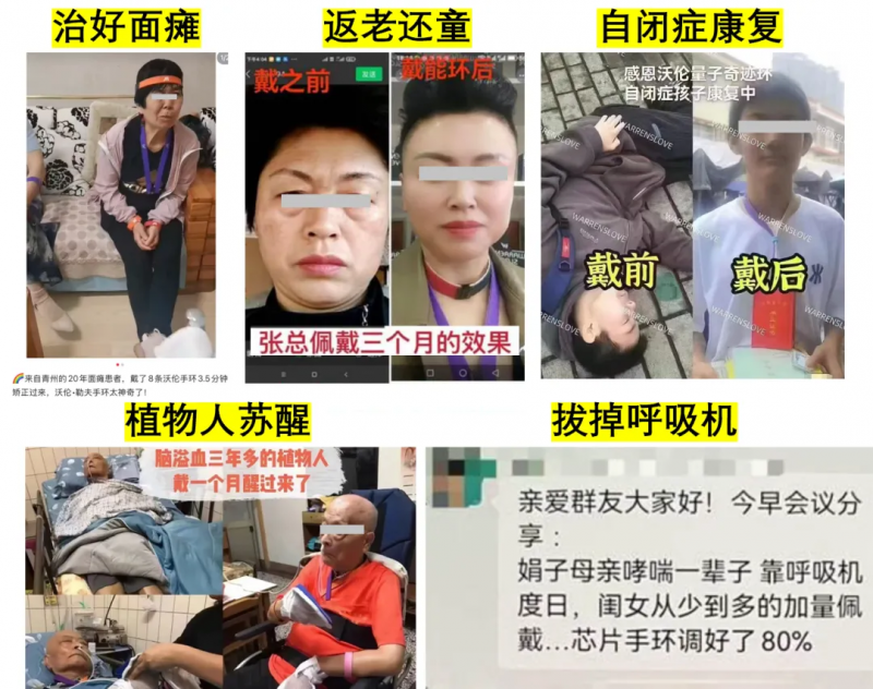 量子手环号称让植物人苏醒,AQ:假的!淘宝:下架!