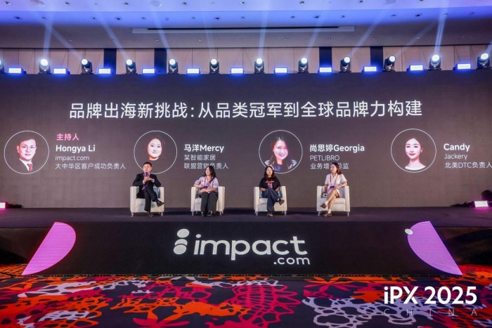 携手全球伙伴共探出海新路径！iPX 2025 China出海营销峰会在沪成功举办