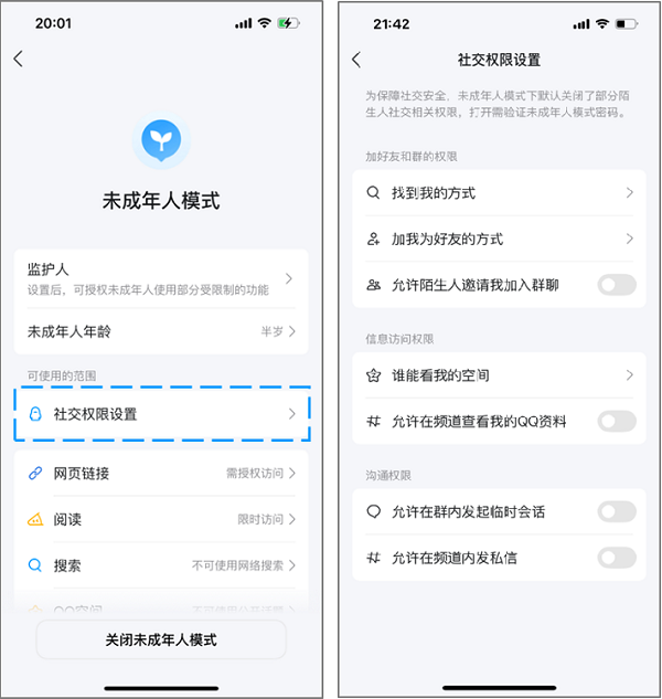 02社交权限设置页面1.png