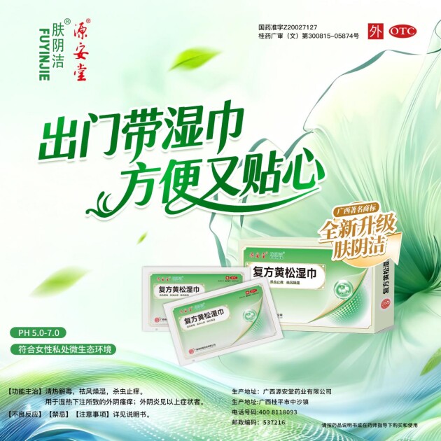 实力登榜!肤阴洁®复方黄松湿巾荣登中国家庭常备药榜单!