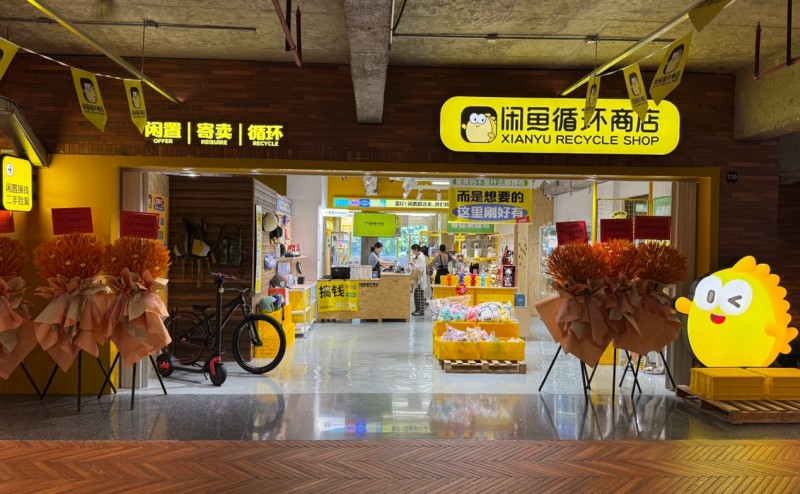 闲鱼循环商店南下深圳,家门口的绿色、潮流目的地上新!