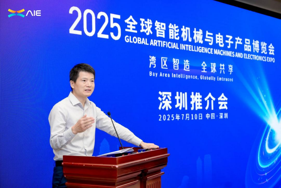 2025全球智能机械与电子产品博览会首场推介会在深圳举办