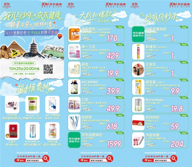 京东11.11花少惊喜日来袭：京东送花少同款健康好物百万免单