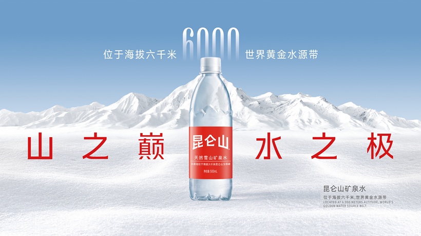 昆仑山矿泉水携手用户共创，开瓶挑战赛展现品牌与消费者对话新范式