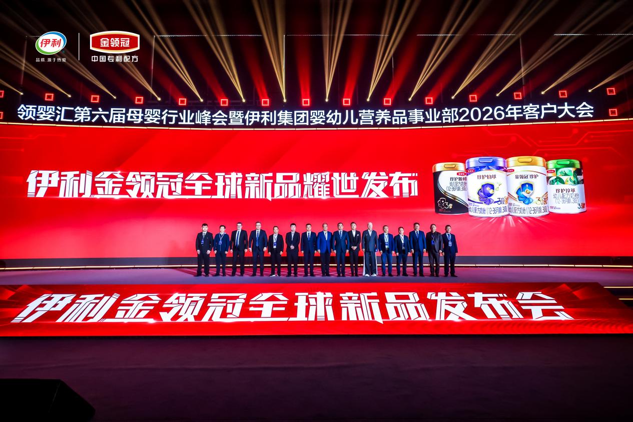 加速全球前沿母乳研究成果落地，伊利金领冠全球新品发布会隆重举行