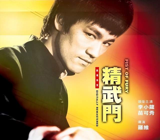 霍元甲与陈真：精武门的真与假