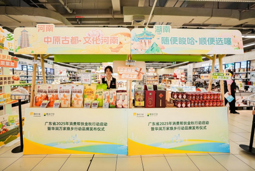 金秋助农启新篇!广东省2025年消费帮扶行动启动,华润万家“焕乡行动”品牌正式发布