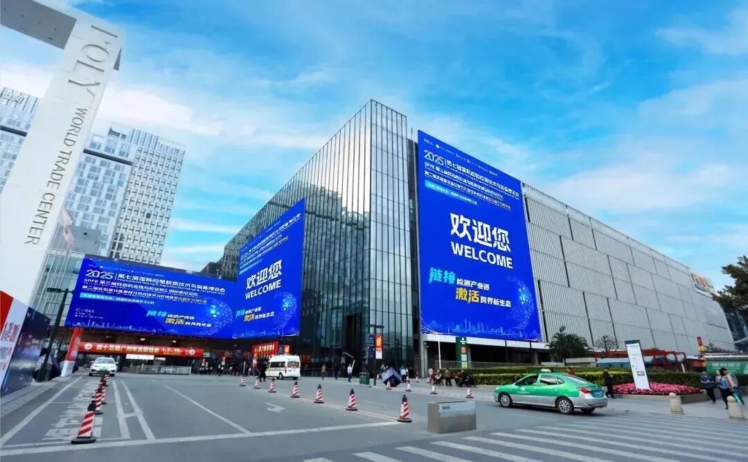 11月15-16日,第七届国际检验检测技术与装备博览会将于广州启幕!