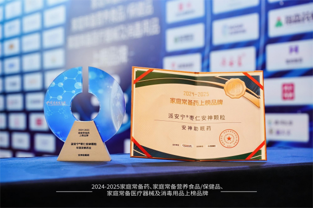 实力再获认可!华润双鹤羚黄氨咖敏片、枣仁安神颗粒双双荣膺“家庭常备药奖”