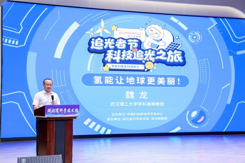 汉江潮涌科技光!阳光新能源“科技追光之旅”登陆湖北省科技馆