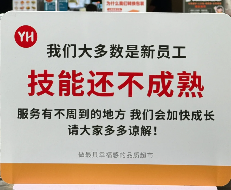 硫磺洗护专家米蓝希入驻,永辉调改店健康个护再添“硬核玩家”