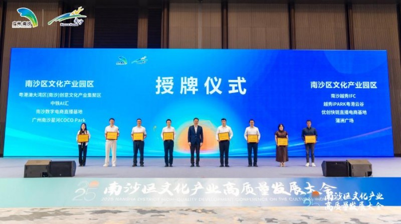 南沙IFC文化产业园重磅揭牌!承载南沙文化+产业战略核心功能!