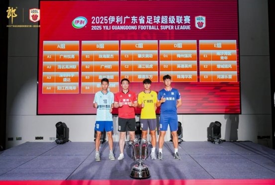 2025广东省超联赛启动,郎酒成赛事官方唯一指定白酒