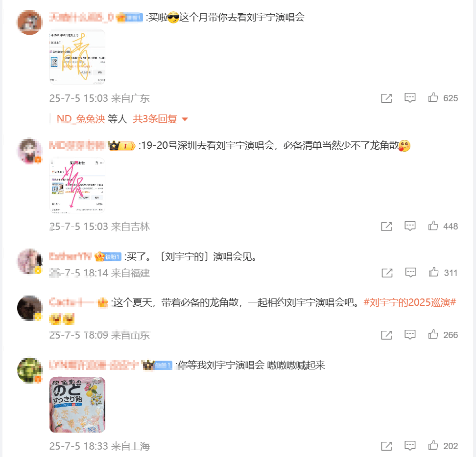 龙角散成音乐节、演唱会润嗓必备,用百年草本守护音乐狂欢体验