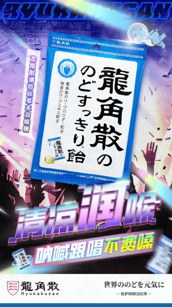 龙角散成音乐节、演唱会润嗓必备,用百年草本守护音乐狂欢体验