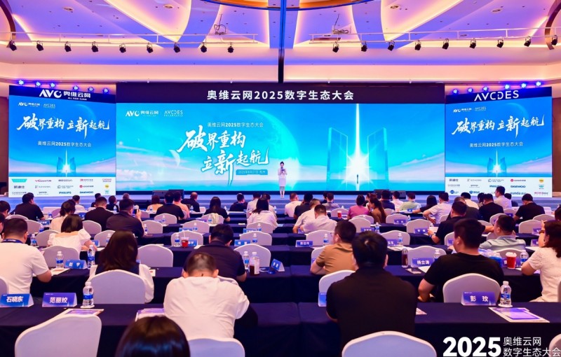 松下出席奥维云网2025数字生态大会,分享“1+N+X”理念