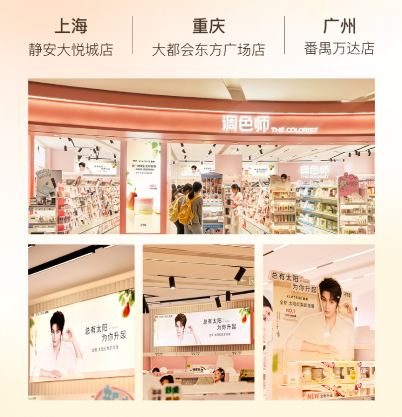 且初六周年:以一缕来自云南的暖阳,开启护肤的「情绪时刻」