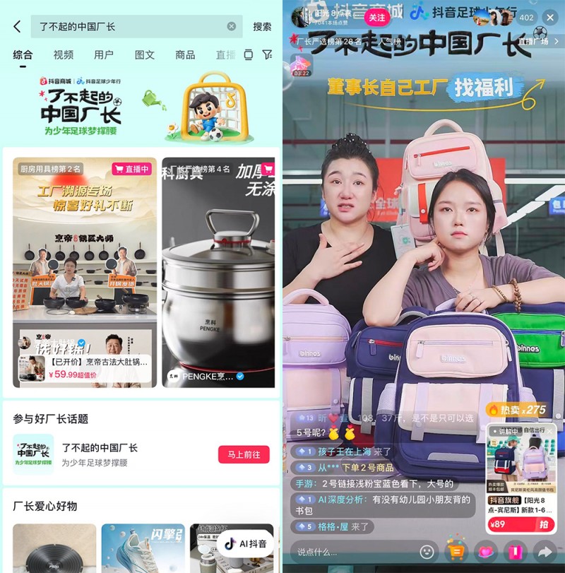 从416个厂长到10.5万个商家,“爱心好物”解锁公益参与新方式